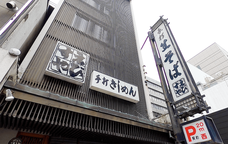 総本家えびすや本店の外観